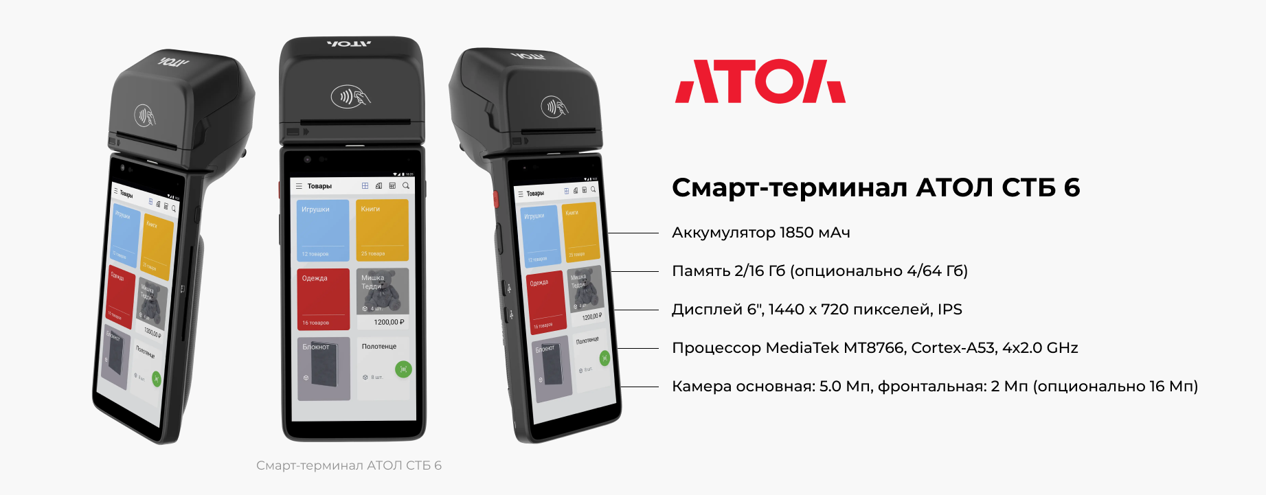 АТОЛ СТБ 6 — решение для торговли алкоголем АТОЛ СТБ 6 — решение для торговли алкоголем