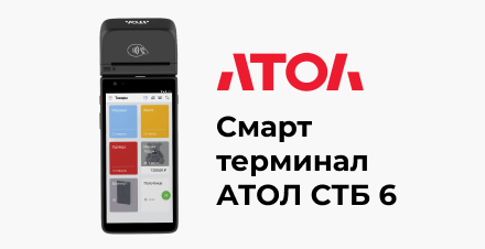 АТОЛ СТБ 6 — решение для торговли алкоголем